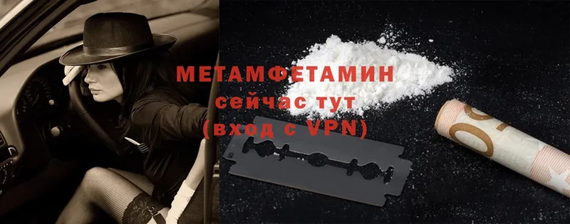 Первитин Methamphetamine  Беслан 